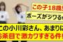 この小川彩さん、あまりにお茶目で激カワすぎる件!!【乃木坂46・乃木坂配信中・乃木坂工事中】