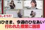 【日向坂46】おひさま、今週のひなあいで行われた授業に困惑 #日向坂46 #日向坂 #日向坂で会いましょう #乃木坂46 #櫻坂46