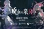 販売本数20万本突破『魔女の泉R』、無料DLC「追従者の終焉」が8月配信！パイベリーたちの後日談が描かれる