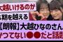 大越ひなのさん、かつてない●●だと話題に！【乃木坂46・乃木坂工事中・乃木坂配信中】