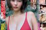 【画像】元ホリプロの爆乳グラドルがついにグラビア復帰！！！櫻井おとの、水着＆ランジェリーで特大バストを大開放！！！