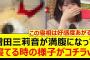 増田三莉音が満腹になって寝てる時の様子がコチラwww【乃木坂46・乃木坂配信中・乃木坂スター誕生！SIX・乃木坂工事中】