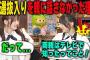 岡本姫奈が両親に初選抜入りを伝えなかった理由に驚く川﨑桜　乃木坂46