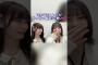 可愛い姫奈アルノのショート動画‼︎ #乃木坂46