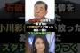 石破首相の表情を一変させた小川彩佳アナが放ったある一言にスタジオが凍りつく
