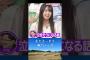 鹿児島ー東京 瀬戸口心月 #乃木坂46