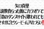 遠野なぎこ「私、水曜日のダウンタウンさんで１回お友達を一人なくしてるんです」