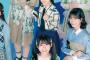 【朗報】僕青さん選抜発表から約2ヶ月、ついに本日新曲を解禁！可愛い子しかいないと話題に！