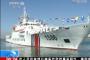 【尖閣】中国海警局の艦船4隻が領海侵入　機関砲搭載　今年17日目