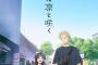 アニメ「薫る花は凛と咲く」のBD全7巻が予約開始！特典に三香見サカ描き下ろし漫画など