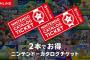 任天堂はSwitch2でカタログチケット発売しろ