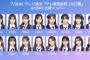 【速報】テレ東音楽祭　AKB48は「フライングゲット」を披露！！