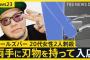【悲報】ガールズバー二人刺殺犯の”山ちゃん”、次々とダサいエピソードが語られてしまう