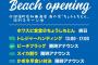 ホワスコの千葉の無料ライブがめっちゃ楽しそう