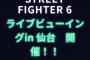 SKE48 菅原茉椰、STAGE:0 ライブビューイング in 仙台にゲスト出演