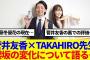 【櫻坂46】菅井友香×TAKAHIRO先生、櫻坂の変化について語る…