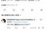 藤田ニコル「選挙行こ！投票なんてすぐだよ！忙しいは理由にならない」←「許せねぇ」