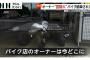 「買ったバイクが納車されない」バイク店「多摩サイクル」オーナーが雲隠れ…そのままの店内に集結した被害者らが怒り