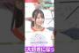 瀬戸口心月が良く行くお店は…？ #瀬戸口心月 #川﨑桜 #矢田萌華 #森平麗心 #愛宕心響 #オズワルド #乃木坂46 #samenumbers #乃木坂スター誕生