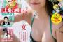 【画像】人気沸騰中の若手女優(20)がラスト水着！！福田ルミカ、2nd写真集で最後のビキニショット公開！！メイキング動画が可愛すぎるだけに残念・・・