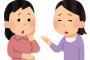 【衝撃】兄嫁と私は同い年だが友人経由で私実家を悪者に仕立てあげ友達に悲劇のヒロイン気取ってた事が発覚。母の過干渉から庇うのもうやめるわ