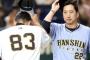 阪神、サヨナラ負け。戦犯は満場一致でこの方