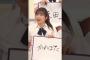 勝手に予想を変える 五百城茉央ちゃんが 可愛すぎるw #乃木坂46 #五百城茉央 #乃木坂工事中