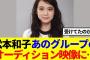 【櫻坂46】松本和子、あのグループのオーディションに参加していた！？
