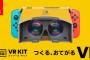 なぜ任天堂はVRから逃げたのか