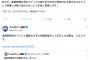 【公選法違反疑惑】産経さん、蓮舫氏にマウントを取れる絶好のチャンスで凡ミス→R「悪意ある記事」