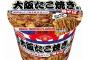 【8/4から】エースコック 「たこ焼き」の味わいをカップめん化「たこ焼き味 焼そば」発売へ