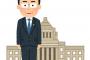 総理大臣「誰が何をやっても国民に嫌われます」←なりたがる理由