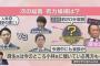 麻生太郎「高市よりコバホークの方がいいなあ」