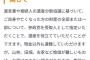 参政党「あなたの遺産、参政党に預けてくれませんか？」