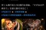 【朗報】鬼滅の刃、興行収入150億突破ｗｗｗｗｗｗｗ