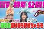 【#目黒陽色 に新特技誕生】ちょこさく キリンさんvsゾウさん 一足先に強いほう決めちゃうぞ 冒頭特別公開