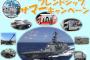 海自護衛艦「いなづま」、和歌山港西浜第3岸壁で一般公開…8月10日！