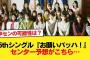 【日向坂46】卒業センターもあり得る？15thシングル『お願いバッハ！』のセンター予想がこちら…【日向坂46HOUSE】#日向坂46 #日向坂 #日向坂で会いましょう #乃木坂46 #櫻坂46