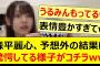 森平麗心、予想外の結果に驚愕してる様子がコチラwww【乃木坂46・のぎおび・乃木坂配信中・乃木坂工事中】