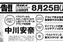 【速報】元NHKの人気アナウンサー、プレイボーイでグラビア初挑戦！（画像あり）