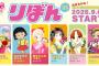 3コインズ、ワイらの青春を彩った漫画6作品とコラボ