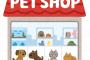 ペットショップの犬に一目惚れ！店員「売れないならブリーダー行きです」俺『飼います！』 → 俺『じゃ～ん！（犬』嫁「は？実家帰る」俺『えっ』 → なんと…