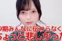 AKB19期生・川村結衣「北海道から上京して東京で伝わない言葉があった…標準語だと思ってのに……