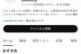 【悲報】渡邊渚さんが司会をするYoutubeチャンネル、再生数が軒並み5000以下で苦戦wwwwwwwwww
