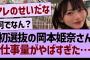 初選抜の岡本姫奈さん、最近の仕事量がやばすぎた…【乃木坂46・乃木坂工事中・乃木坂配信中】
