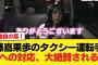 【日向坂46】藤嶌果歩のタクシー運転手への対応、大絶賛される【日向坂46HOUSE】#日向坂46 #日向坂 #日向坂で会いましょう #乃木坂46 #櫻坂46