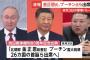 金正恩・習近平・プーチンが初めて同じ場所に集まる…中国抗日戦争勝戦80周年軍事パレードに出席予定！