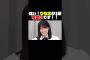大越ひなのが1番可愛いです！！ #乃木坂46