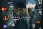 「呪術廻戦」第3期「死滅回游 前編」2026年1月放送決定、ティザーPV公開！原作者・芥見下々先生の新作情報も解禁、さらに「渋谷事変 特別編集版×死滅回游 先行上映」11月7日より実施！！