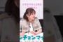 さすがオモシロ系のじままさん#小島凪紗 #谷口愛季 #sakurazaka46 #櫻坂46